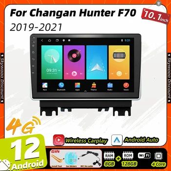 2 Din Android Кола Стерео Радио за Changan Хънтър F70 2019-2021 Авторадио GPS Навигация 10,1 