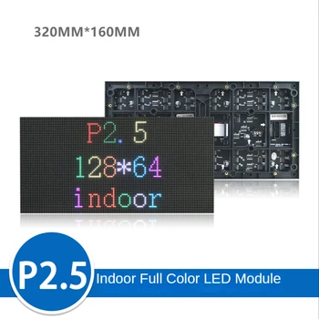 320*160 mm P2.5 Вътрешен led модул панел на екрана 128*64 Пиксела 1/32 Сканиране 3в1 SMD RGB Пълноцветен светодиоден модул панела на дисплея P2.5