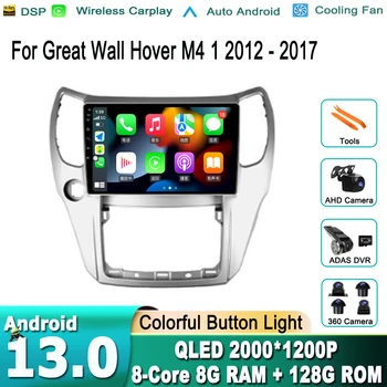 Android 13 Без 2din 2 din dvd За Great Wall Hover M4 1 На 2012 - 2017 Авто радио, мултимедиен плейър, GPS Навигация