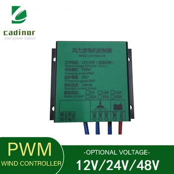 PWM Контролер за зареждане на 12 В 24 В АВТОМАТИЧЕН 48 20A За 600 W 800 W 1000 W Регулатор за Напрежение На Батерията на Ветрогенератора Трифазни
