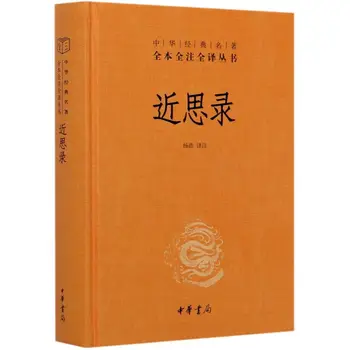 Класическа книга с твърди корици Универсален история на Китай Традиционна култура Конфуцианская култура Мисъл Четири Синове Важна философия libr