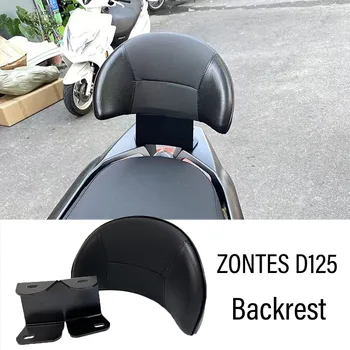 Нова Засаждане ZONTES D125 125D 125 D Аксесоари за мотоциклети Задната Пътнически облегалка За ZONTES D125 125D 125 D