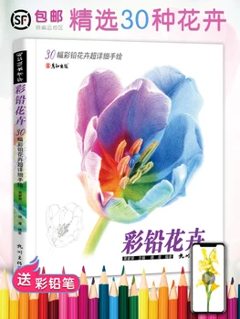 Учебна книга за рисуване на цветя цветен грифелем, копие на книги с картини, ръчно рисувани книжка за оцветяване, оцветяване по изкуството на живота, цветя g